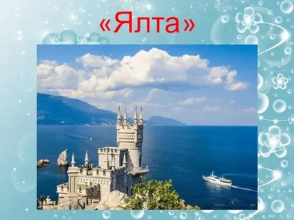 Ялта проект