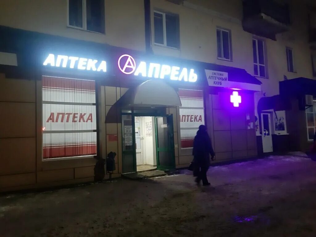аптеки рузаевка телефон. аптеки рузаевка телефон. аптека апрель рузаевка ленина. аптека рузаевка фабричный переулок. ленина 49 рузаевка аптека.