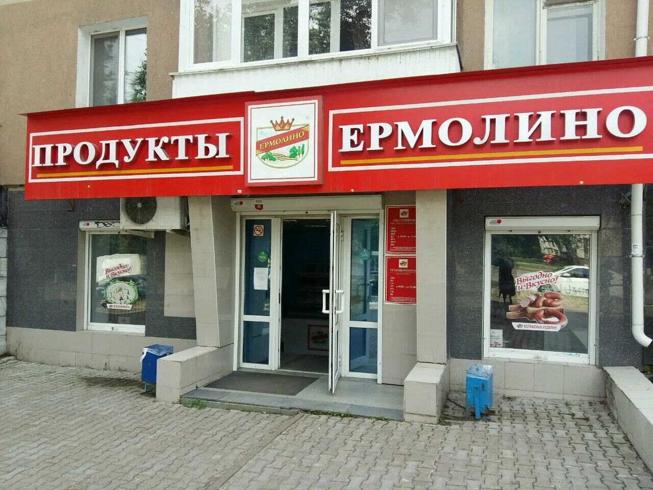 Ермолино продукты. Ермолино магазины. Продукты Ермолино магазины. Ермолино Уфа.