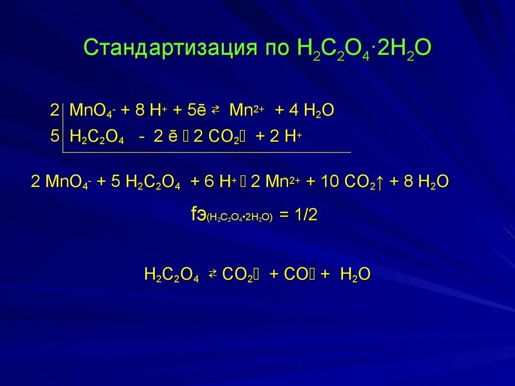 Sio2 mno2. Mno2+h2c2o4. Mno2 MN. H2o2 mno2. УГАРНЫЙ ГАЗ + h2.