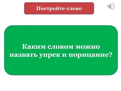 Меры порицания