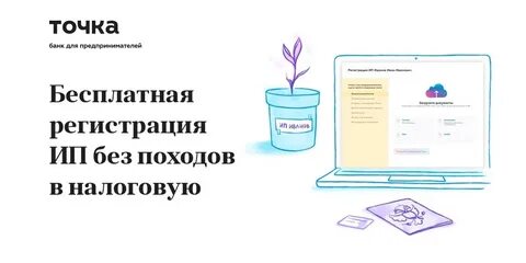 Точка регистрация