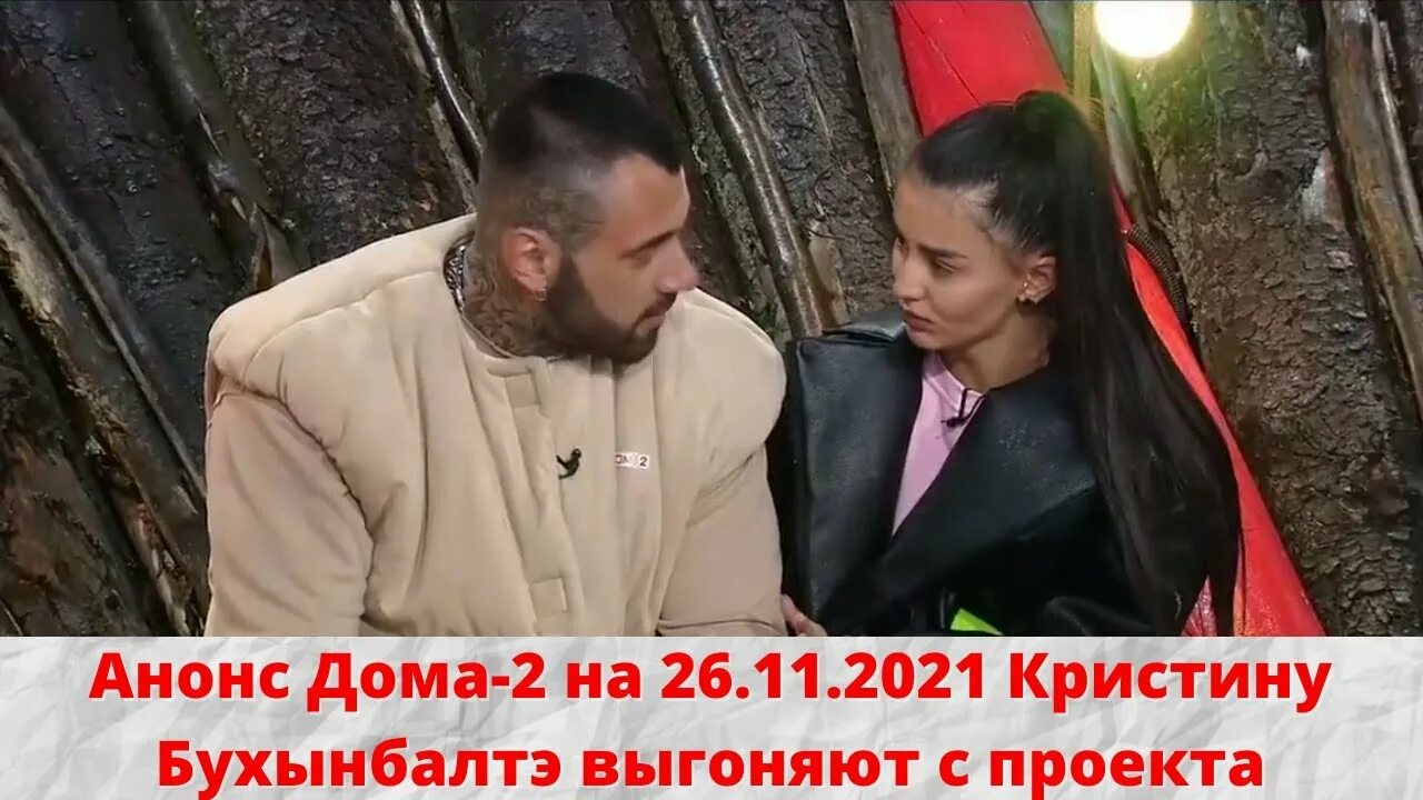 Дом 2 анонс на 15 02 2022. Анонс дома. Фото артема гранта дом 2. Дом-2 реалити. Встреча с ермаковым.