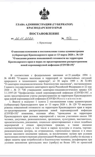 Распоряжения губернаторов Краснодарского края. Постановление губернатора Краснодарского края 129 от 2020 года. Постановление губернатора Краснодарского края от 20. 11.2008Г. Постановление губернатора Краснодарского края от 2006 года по земле. Администрация краснодарского края распоряжения