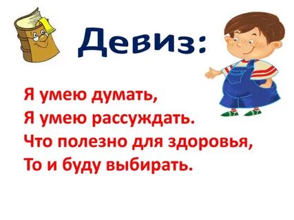 Слоган думай