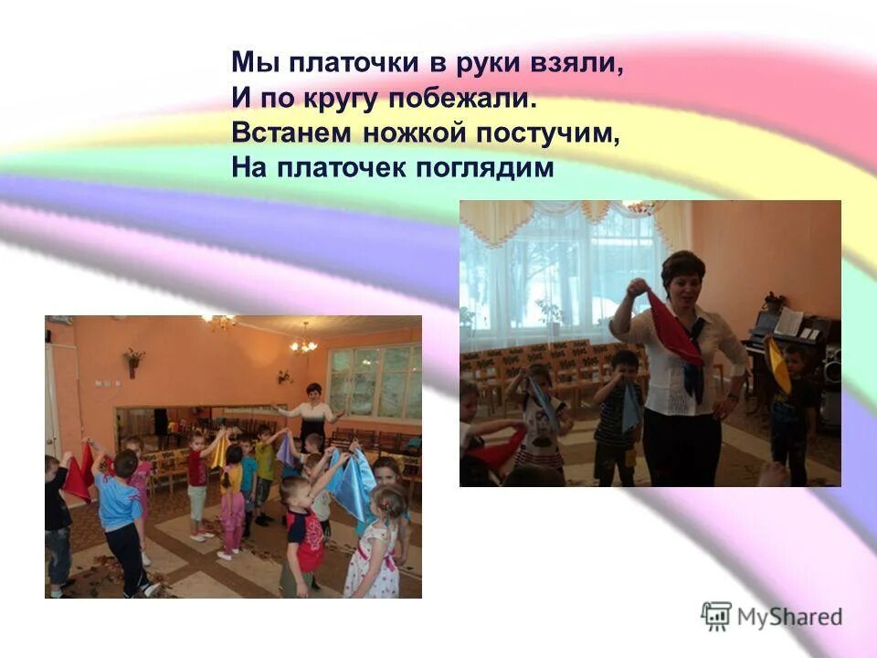 мы платочки в руки взяли. платочек в руку для народного танца. пляска с погремушками для малышей ноты. игры с погремушками. мы платочки в руки взяли.