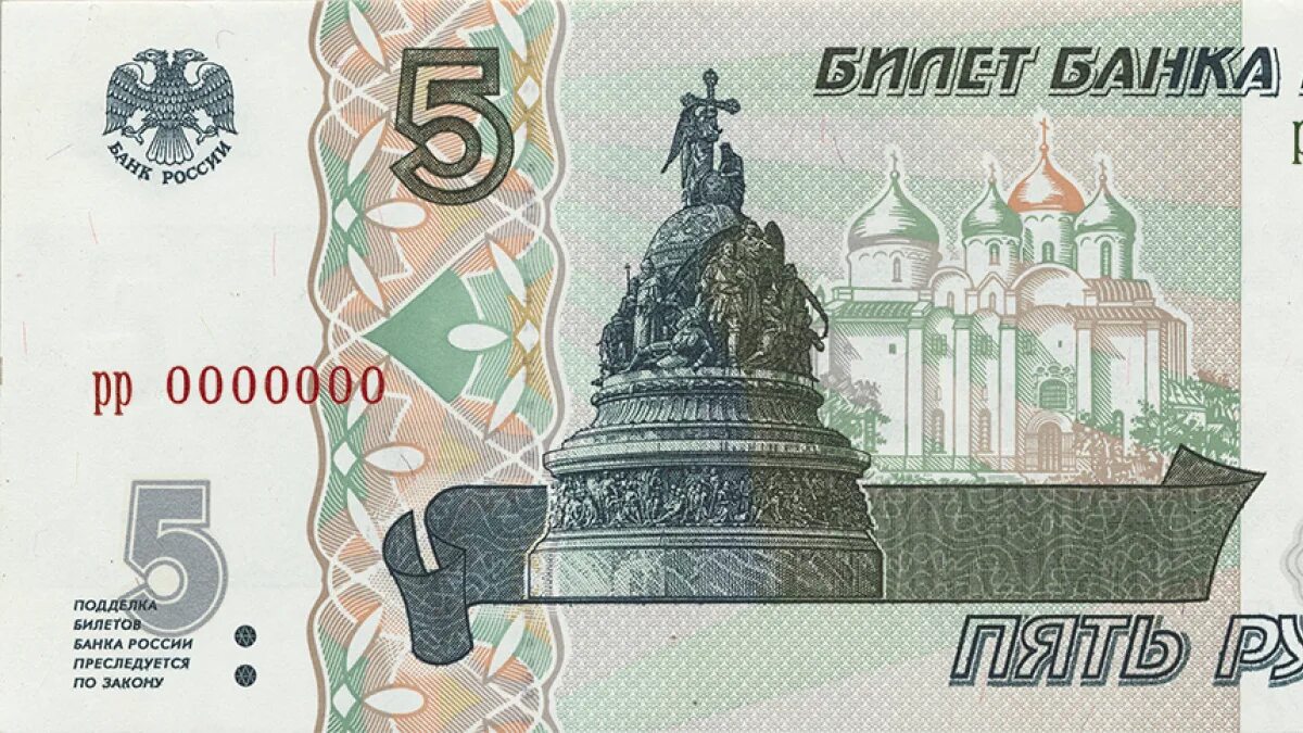 Пятирублевая купюра продать. Купюра 5 рублей Россия. 5 Рублевая банкнота. Банкнота 5 рублей 1997 года. Пять рублей банкнота.