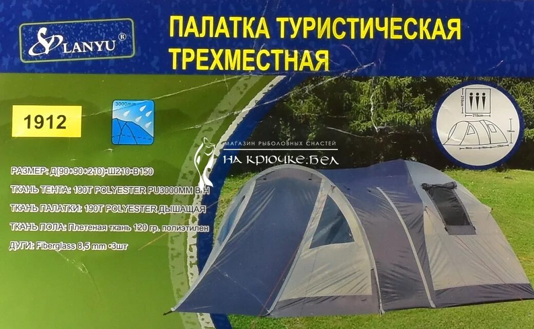 В школе есть трехместные туристические палатки какое. Палатка Lanyu 1912. Трехместная палатка Lanyu 1912. Палатка туристическая трехместная, (90+90+210)*210*150 (1912). Палатка Lanyu 3-х местная.