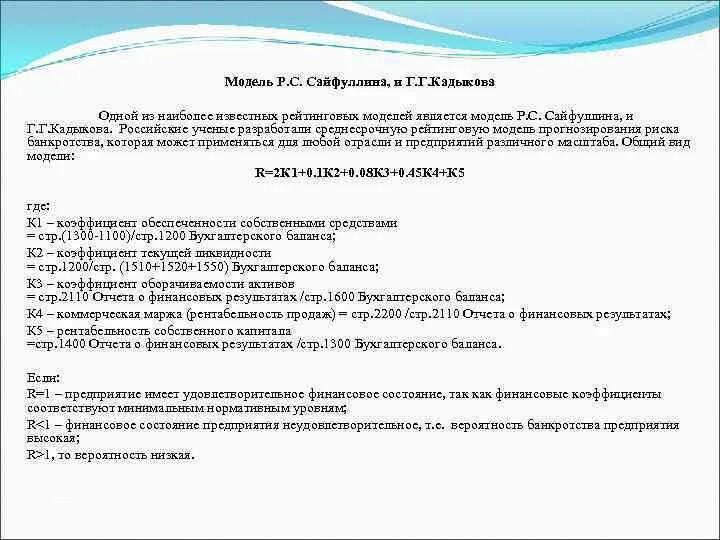 Чебоксары, ул. С. Улица кадыкова дом 16. Кадыкова 20/13 чебоксары. Модель сайфуллина вероятность банкротства.