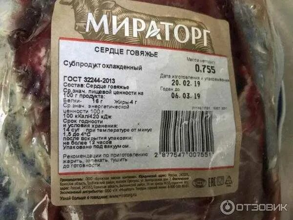 Что написать про электронное меню код. Таблица белка калорий. Калорийность сердца свиного отварного. Калорийность сердца свиного отварного. Таблица калорийности мяса и птицы.