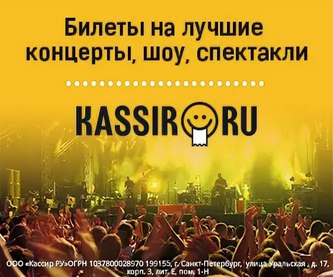 Афиша кассир ру. Кассир ру. Концерт kassir. Концерт kassir. Электронные билеты на концерт руки вверх.