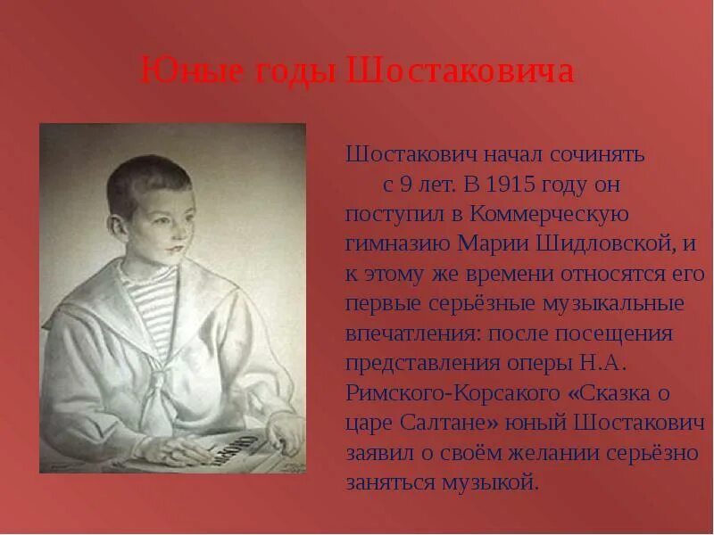 1 произведение шостаковича. Творчество Шостаковича. Д Д Шостакович жизнь и творчество. Шостакович презентация. Жизнь и творчество Шостаковича.