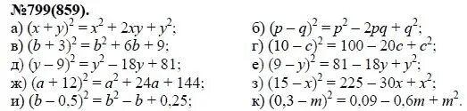 5 класс математика 1 часть номер 799. Алгебра 7 класс Мордкович номер 34.21. A(X+Y) Алгебра 7 класс. Номер 658 по алгебре 9 класс.