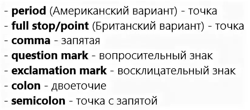 Точка с запятой на английском. Точка на английском. Как точка по-английски. Как на английском нудет точка с запятой. Точка на английском символ