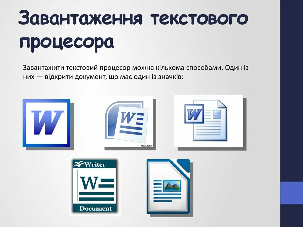 Назначение процессора word. Текстовые процессоры. Текстовых редакторов и процессоров. Текстовые редакторы и текстовые процессоры. Современные текстовые процессоры.