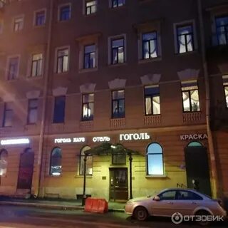 Гоголь гостевая