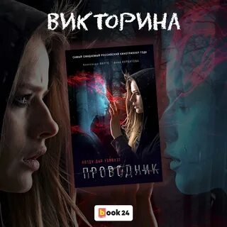 Проводник книга