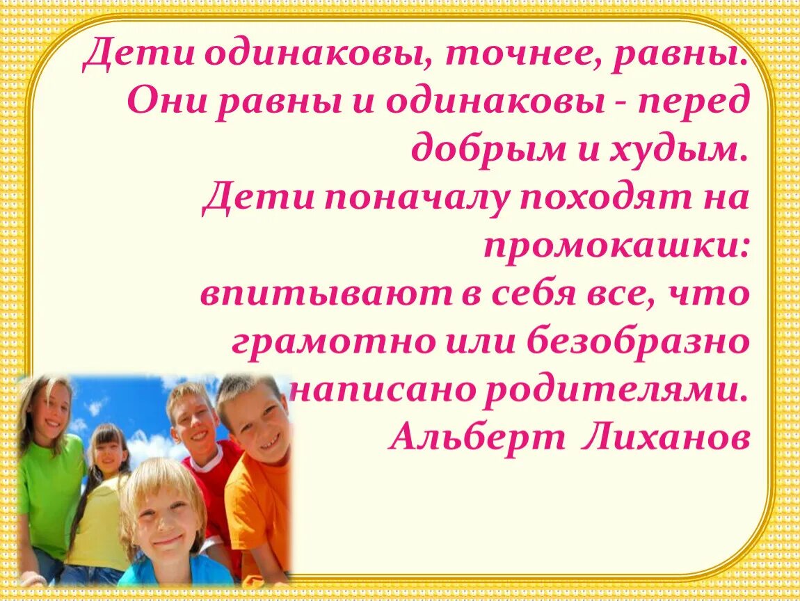 Роль семьи родительское собрание в школе. Родители на родительском собрании. Родительское собрание презентация. Высказывания для родительского собрания. Цитаты для родительского собрания.