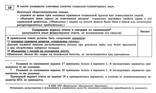 Фипи огэ 2023 обществознание ответы. Критерии ЕГЭ по обществознанию 2023. Налоги ЕГЭ Обществознание 2023. 21 Задание ЕГЭ Обществознание 2023.