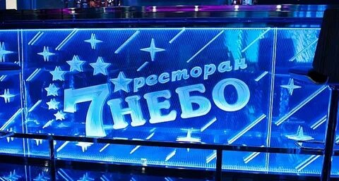 Свет 7 небо