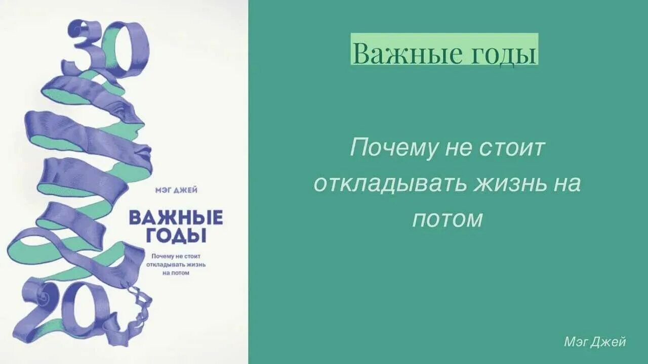 Важные года жизни