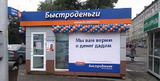 Аресты офисов быстроденьги правда или нет. Быстроденьги. быстроденьги офис. быстроденьги московское шоссе. быстроденьги чебоксары.