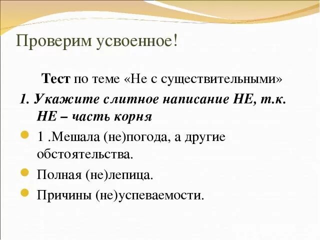 Урок в 5 классе не с существительными. Не с существительными тест. Тест по теме не с существительными. Тест на тему не с существительными. Зачет по теме не с существительным.