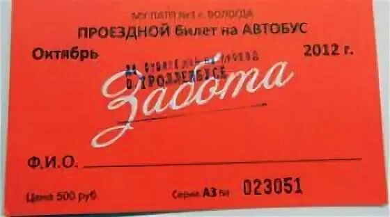 Большой льготные билеты пенсионерам