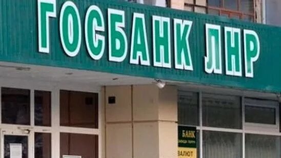 Государственный банк луганской народной республики. Госбанк кировска. Банк лнр луганск. Госбанк лнр старобельск. Госбанк лнр старобельск.