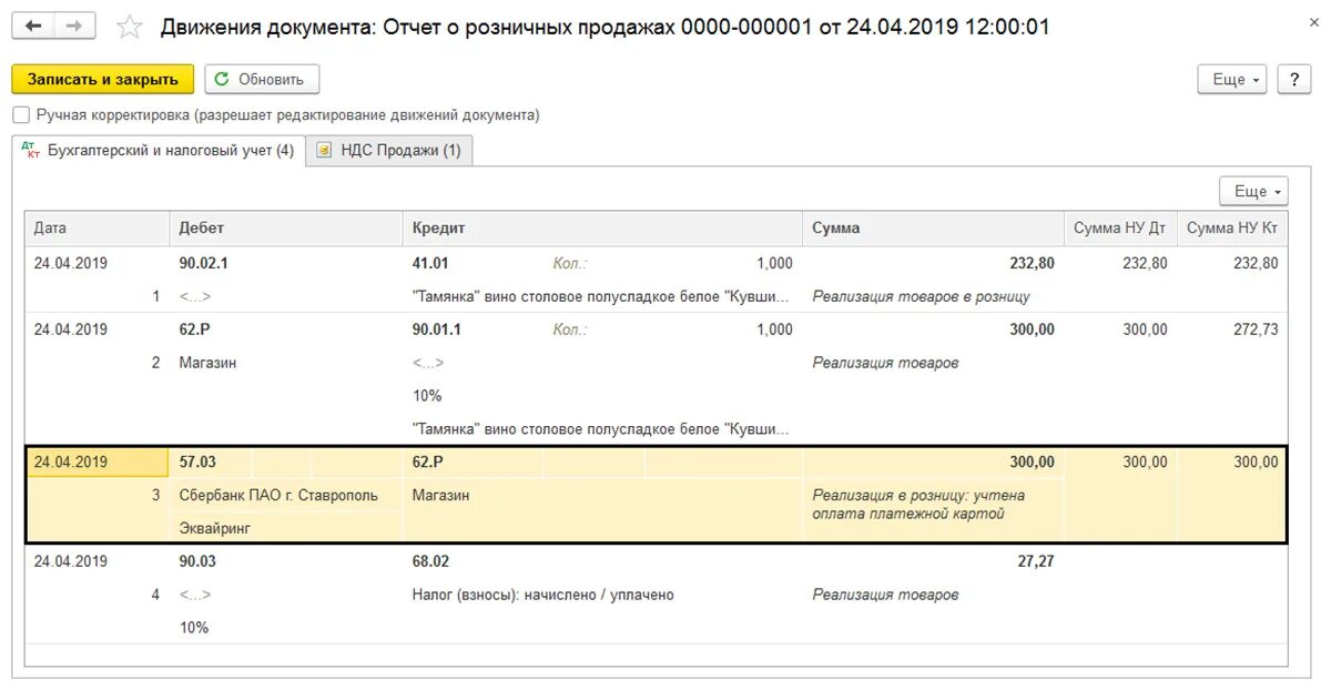 Операции с эквайрингом проводки в 1с 8.3. Проводки торгового эквайринга. Проводки 57 счета бухгалтерского учета эквайринг. Проводки по эквайрингу в 1с 8.2. Как закрыть счет 57