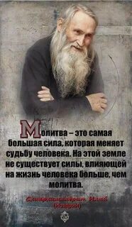 Молитва имеет силу