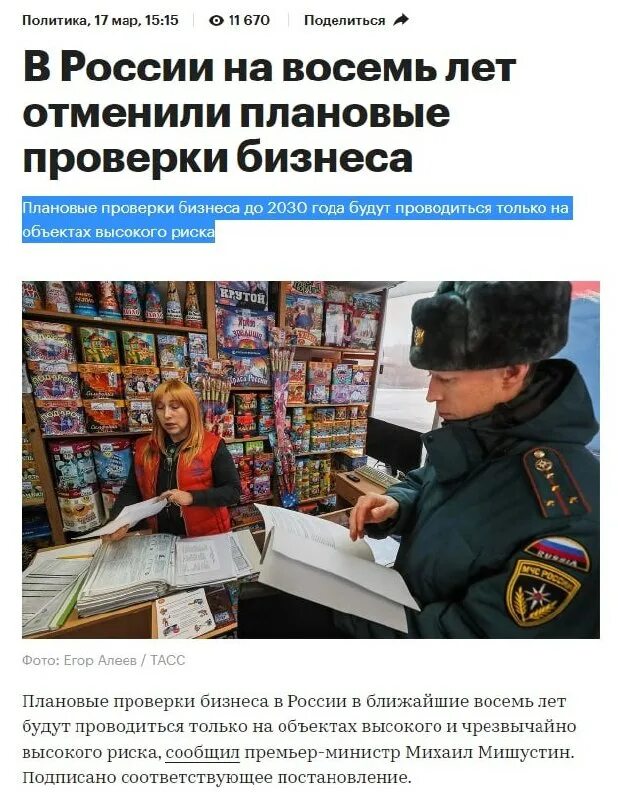 плановые проверки до 2030