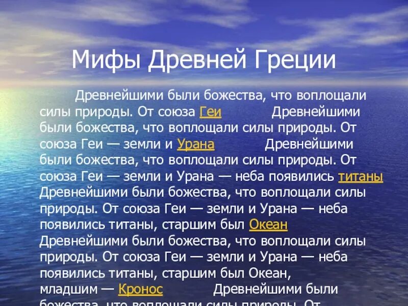 Презентация мифы древней греции 6 класс литература. Миф это в литературе. Мифы и легенды древней Греции Арион. Легенды и мифы древней Греции Легенда об Арионе. Арион миф древней Греции.