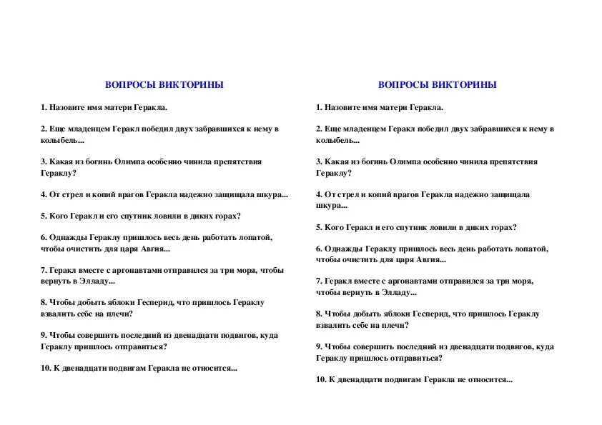 Вопросы про Геракла. Литература 6 класс тест тринадцатый подвиг геракла