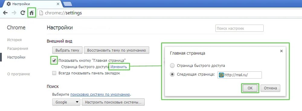 Задать домашнюю страницу