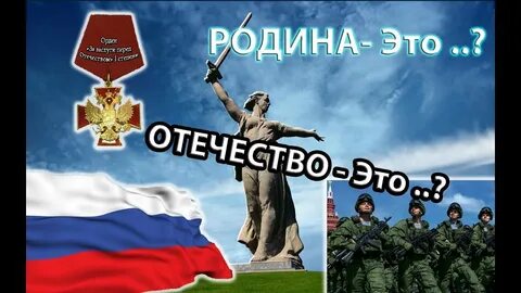Отчизна отечество