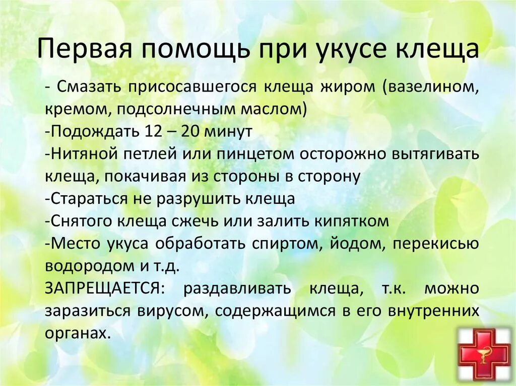 Помощь человеку при укусе клеща. Оказание первой помощи при укусах клещей. Первая помощь при укусе клеща. Первая помощь при УСН клеща. Оказание вой помощи при укусе клеща.