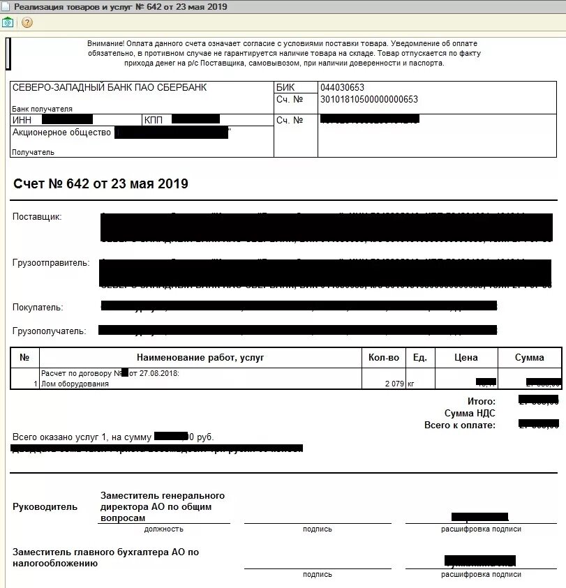 Счет покупателя 1 с печатная форма. Счет из 1с образец. Счет на оплату с подписью и печатью. Печатная форма счета на оплату 1с