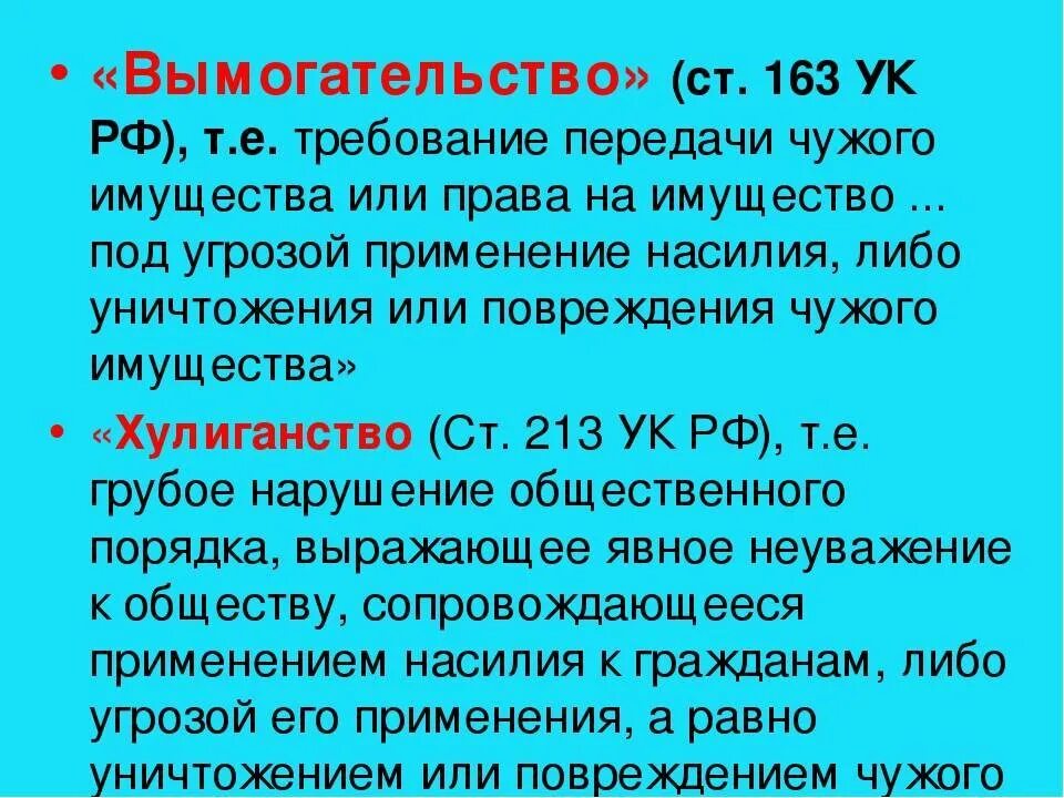 163 ук рф с комментариями. Ст 163 УК РФ. Шантаж статья УК РФ. 163 УК РФ вымогательство. Статья 163 уголовного кодекса.