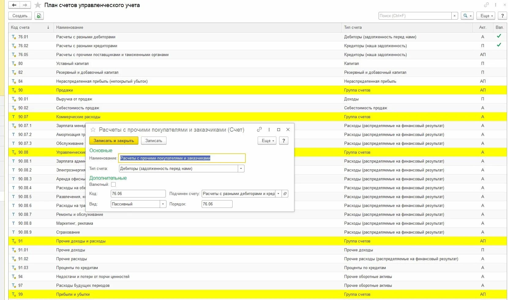 План счетов в 1с УНФ. План счетов управленческого учета пример. 1с Тип счет бухгалтерского учета. План счетов бух учета для 1с.