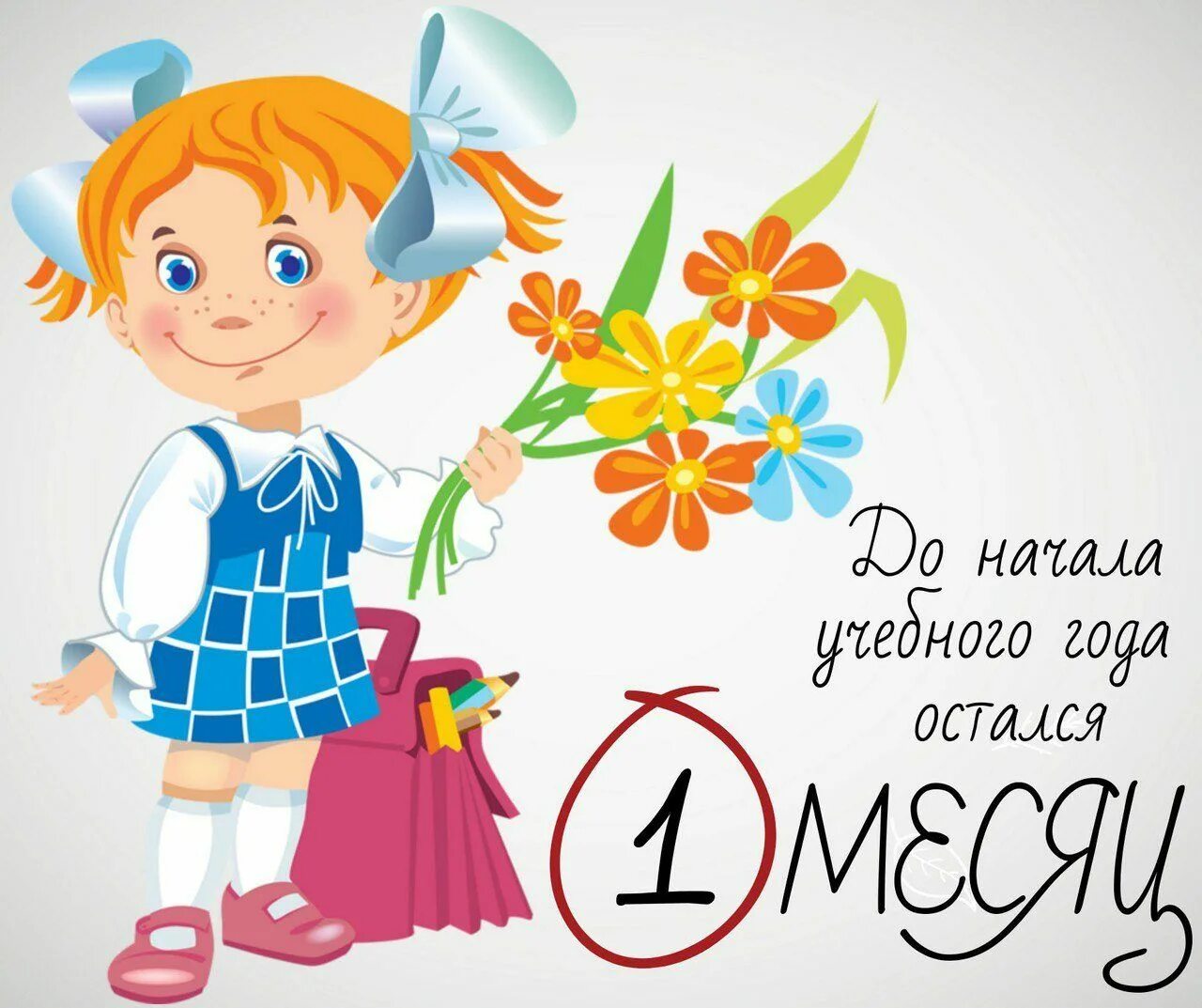 график учёбы в школе. начало учебного года рисунок. загадки про школу. график каникул 2020-2021 для школьников. в первые месяцы учебного года.