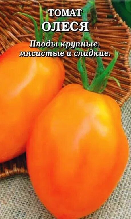 Томат Олеся 0,05 гр.