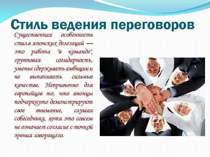 Стили ведения переговоров. Стили ведения деловых переговоров. Стили ведения ведения переговоров. Мягкий стиль ведения переговоров. Необходимая информация для ведение переговоров