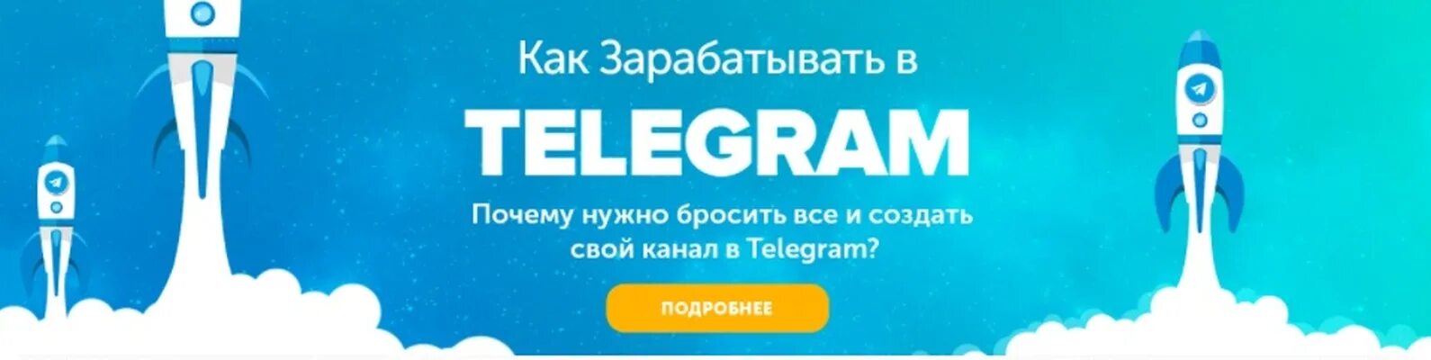 Как зарабатывать на тг канале. Заработок в телеграм. Картинки заработок в телеграм. Продвижение в телеграмме. Как заработать в телеграм.