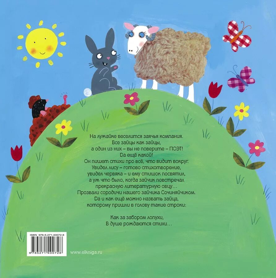 Зайчик сочиняйчик. Стихотворение про зайца написал. Стих про зайца для детей. Стих про зайца для детей. Стих про зайца рубцов.