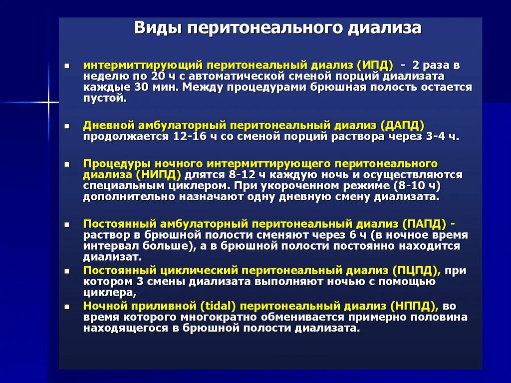 перитонеальный диализ как проводится. виды гемодиализа почек. типы диализа почек. типы диализа почек. диализ виды диализа.
