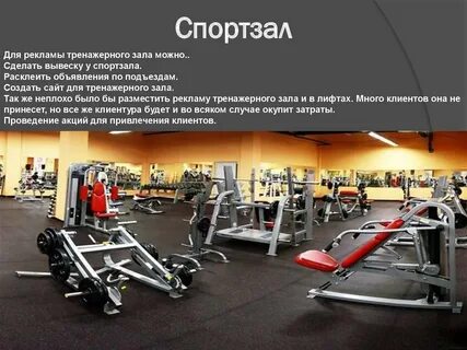 Тренажерный зал презентация