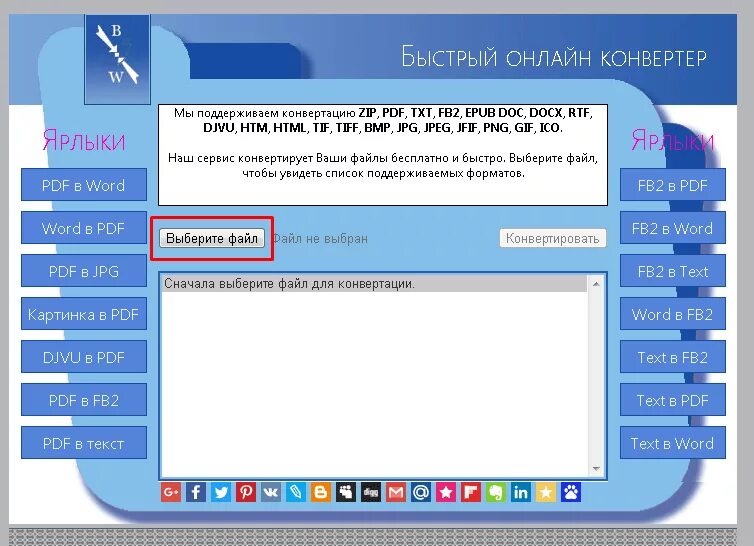 Txt converter. Конвертирование файлов. Конвертер файлов pdf. Преобразовать файл. Конвертер pdf в Word.