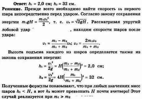 Два стальных шарика массами m1