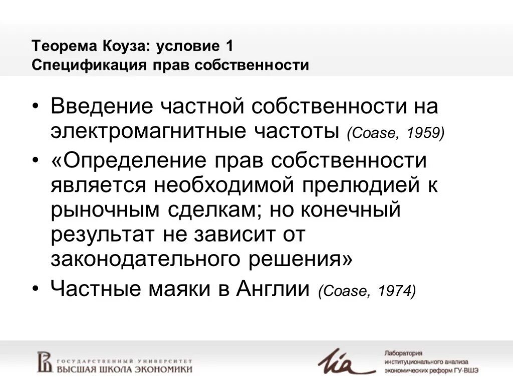 Собственность введение. Введение частной собственности. спецификация прав собственности теорема коуза. смешанная собственность введение. эффекты частной собственности.